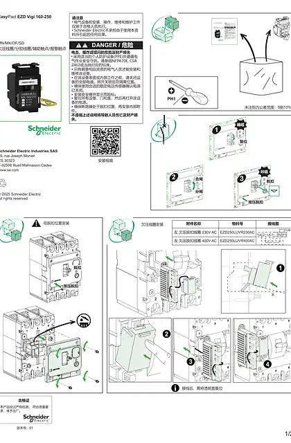 schneider施耐德EZDVigi 250内部附件